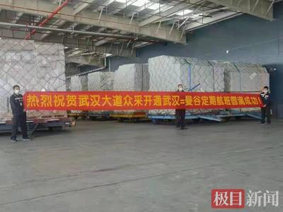 武汉至曼谷再开国际货运空中通道 助力服装进出口贸易提速