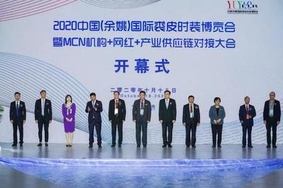 2020中国（余姚）国际裘皮时装博览会盛大开幕 时尚与外贸的新起点